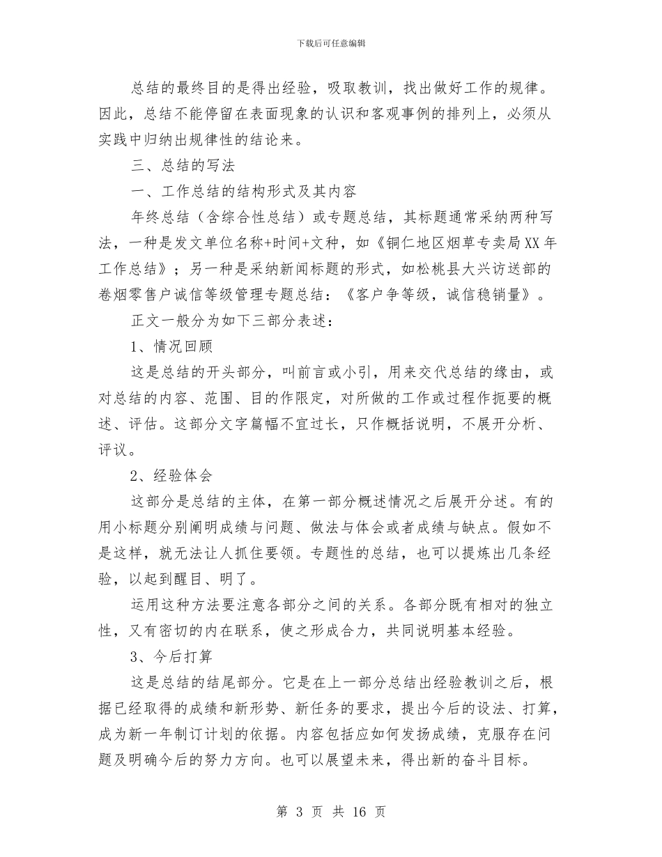库管年终个人工作总结与应付会计工作总结汇编_第3页