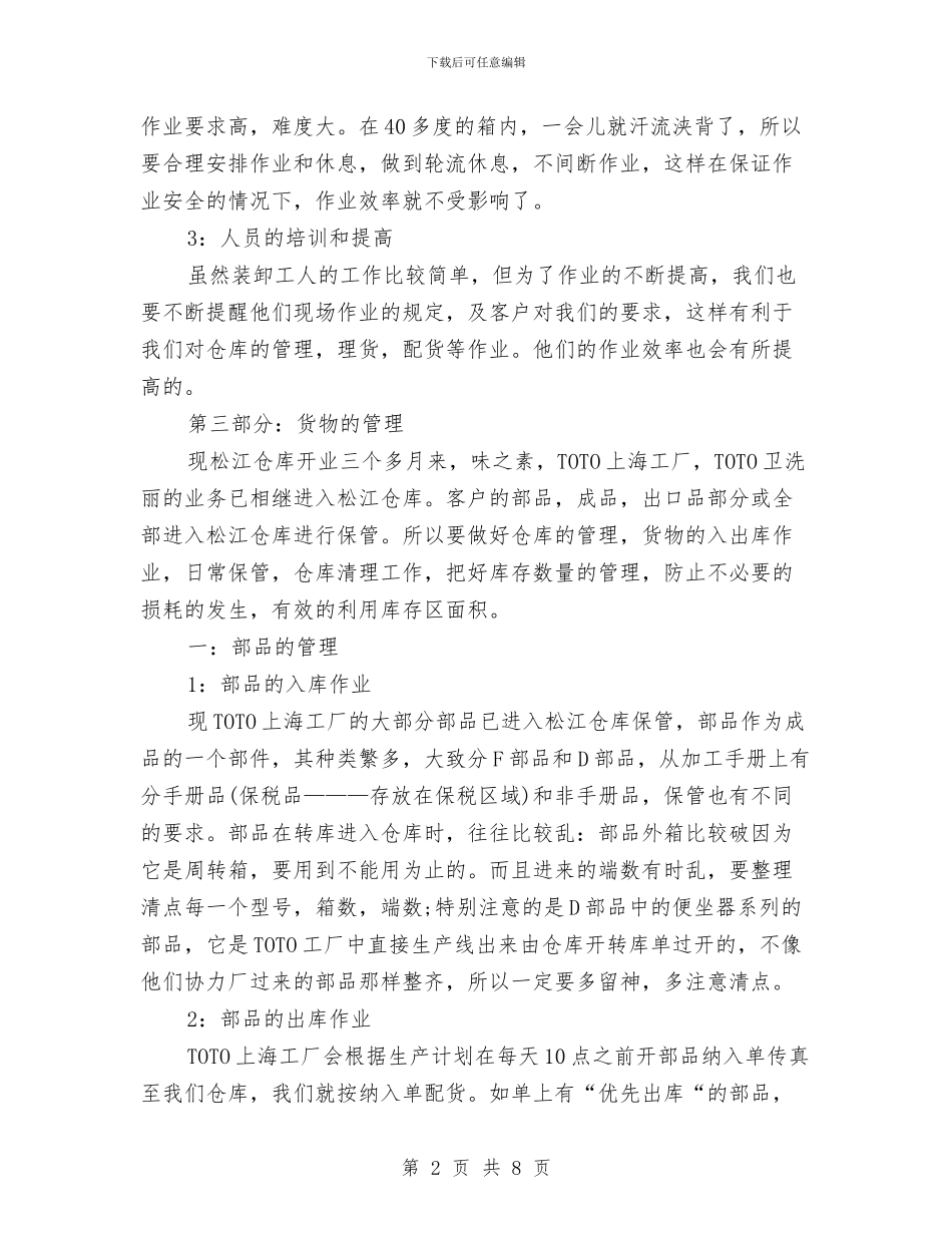 库管年终总结个人总结与应付会计年终工作总结汇编_第2页