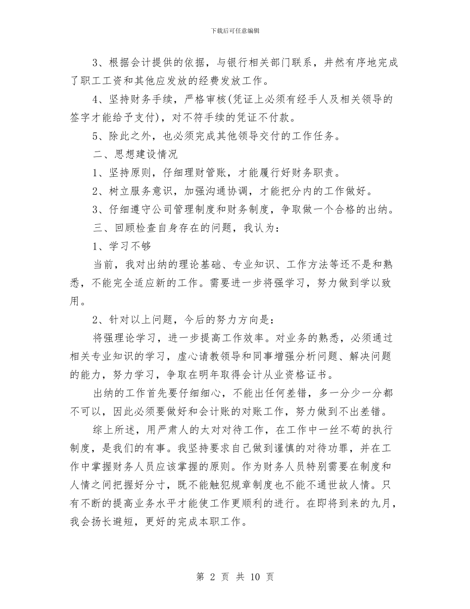 应付会计工作总结与应急救援处工作总结汇编_第2页
