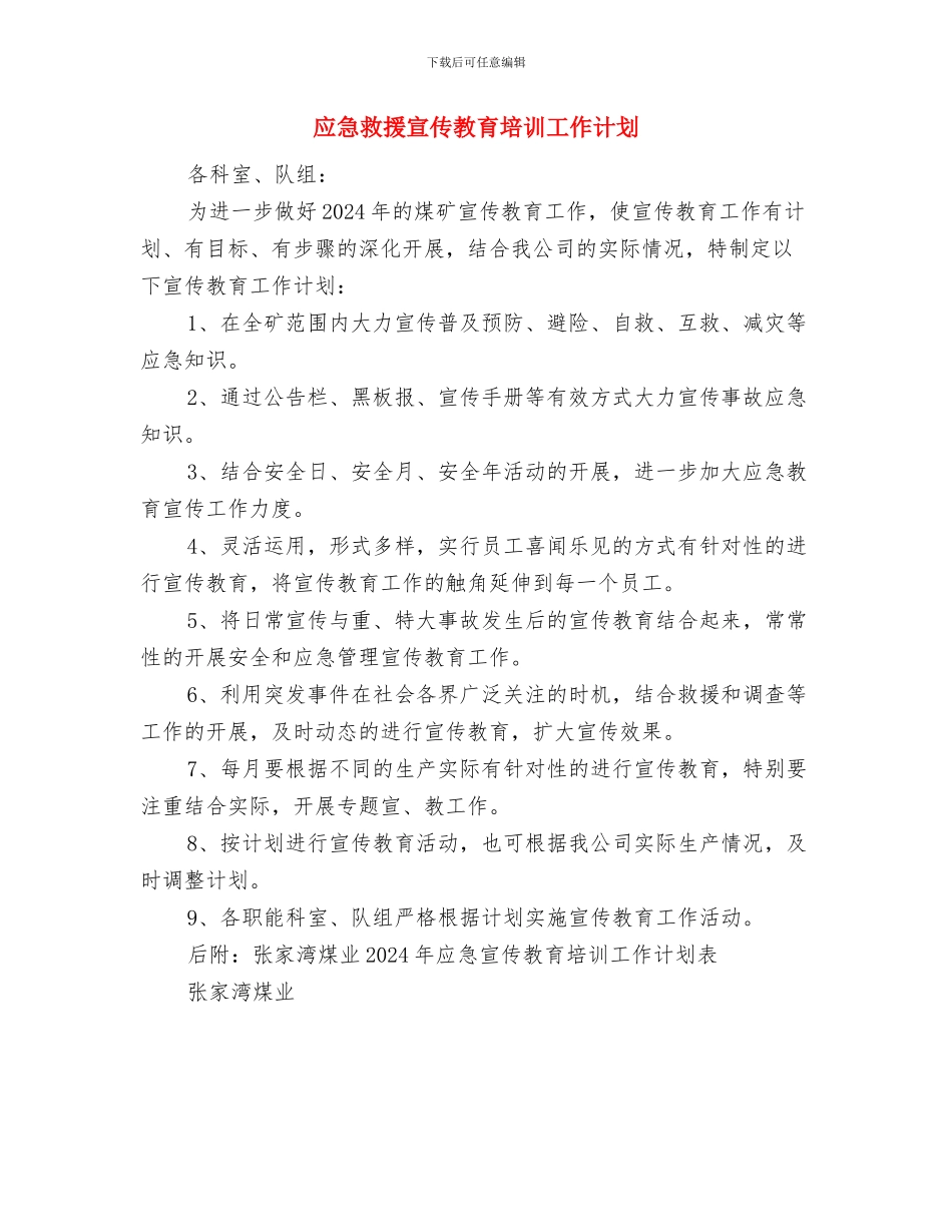 应付会计工作总结与应急救援宣传教育培训工作计划汇编_第3页
