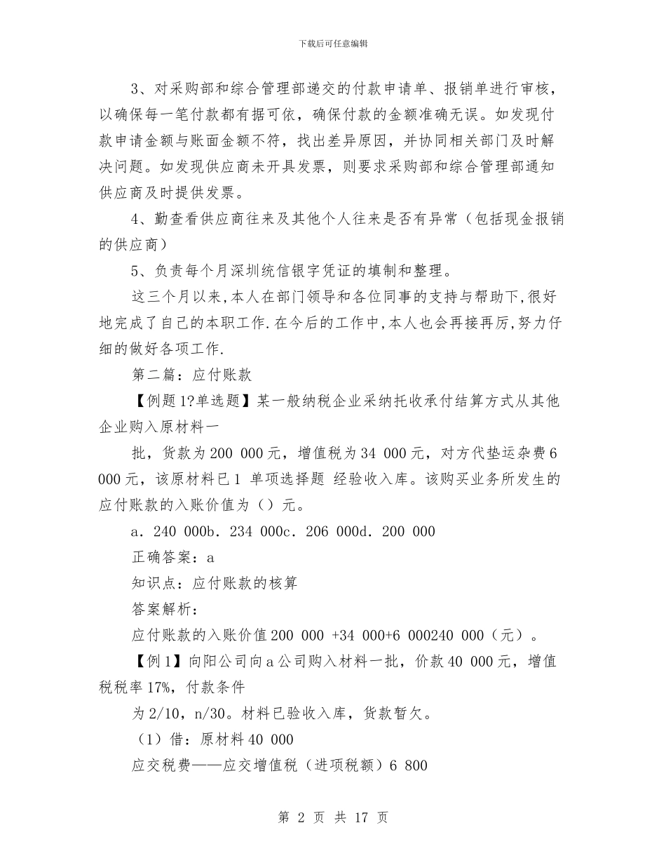 应付账款会计工作总结与应对重污染天气工作报告汇编_第2页