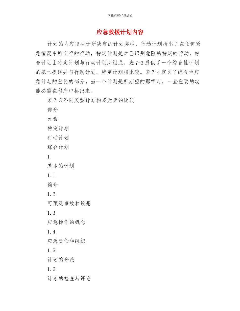 应对极端天气交通安全应急防范预案与应急救援计划内容汇编_第3页