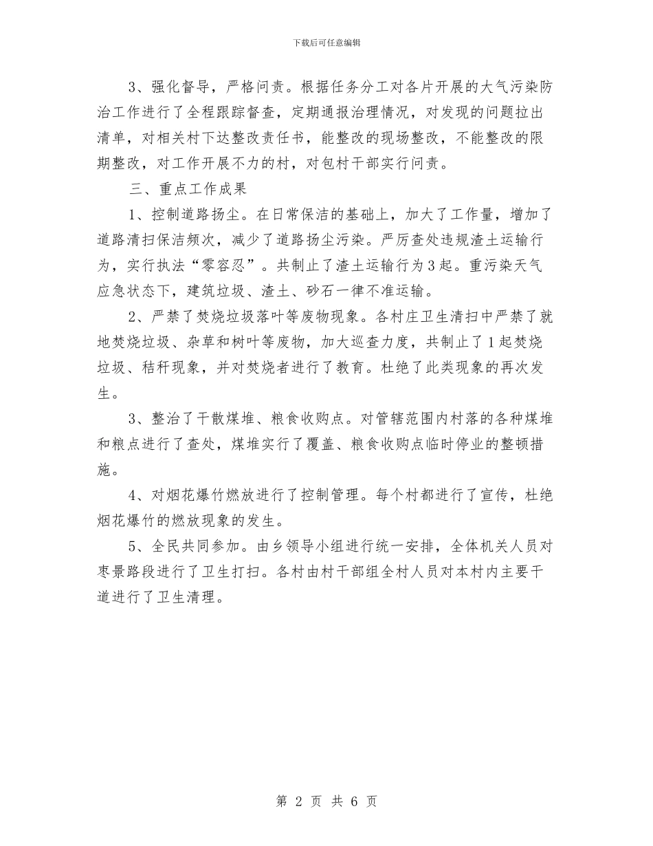 应对重污染天气工作报告与应对金融危机、实现保增长保民生保稳定目标的措施汇编_第2页