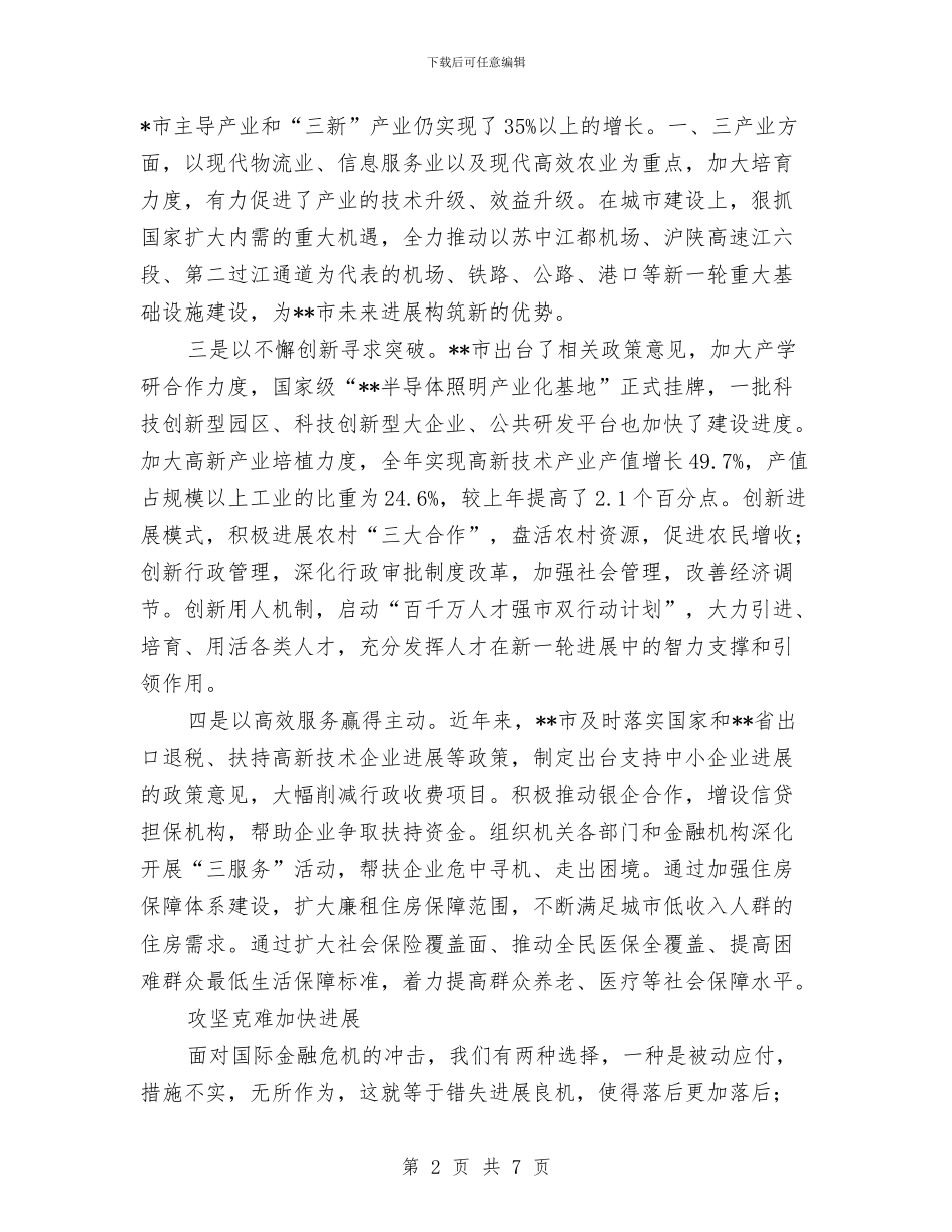 应对金融危机、实现保增长保民生保稳定目标的措施与应届生作风建设活动党性分析材料汇编_第2页