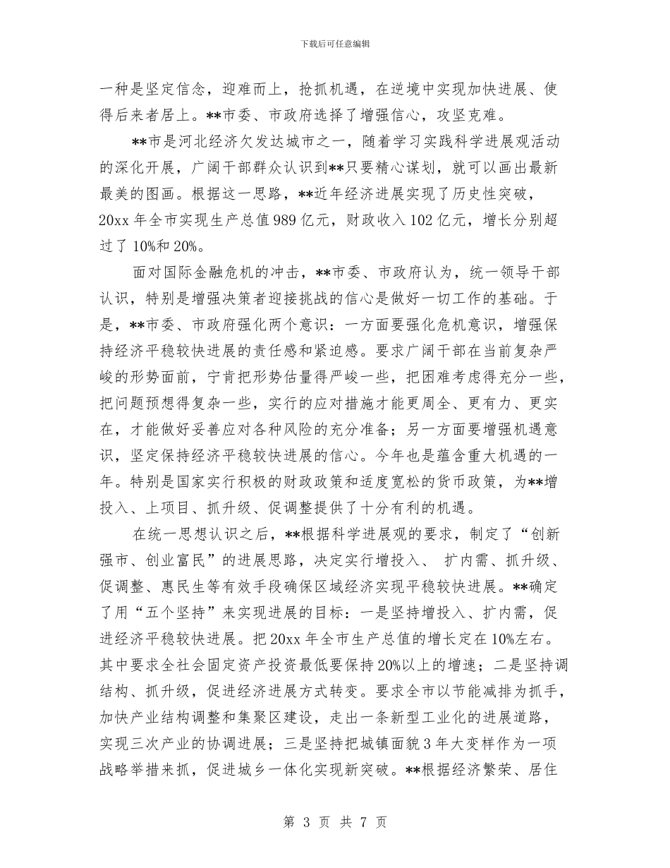 应对金融危机、实现保增长保民生保稳定目标的措施与应届生作风建设活动党性分析材料汇编_第3页