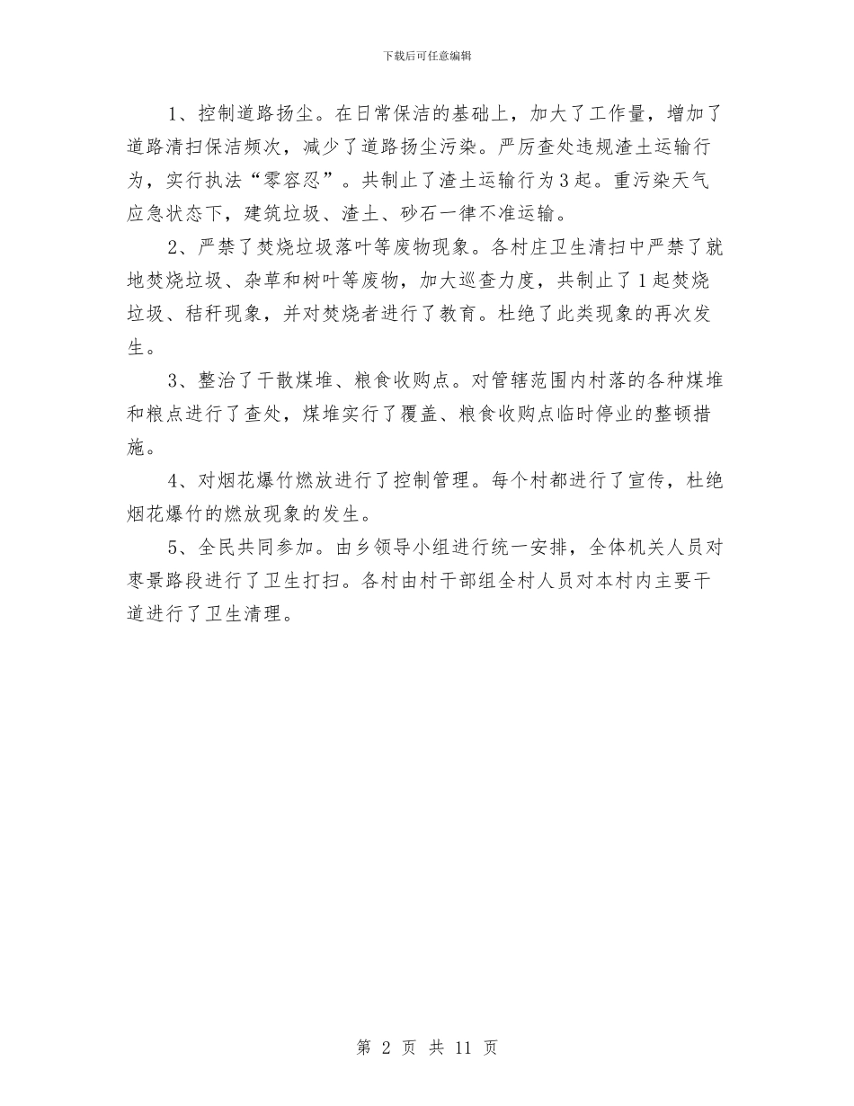 应对重污染天气工作报告与应急管理安监局日本考察报告汇编_第2页