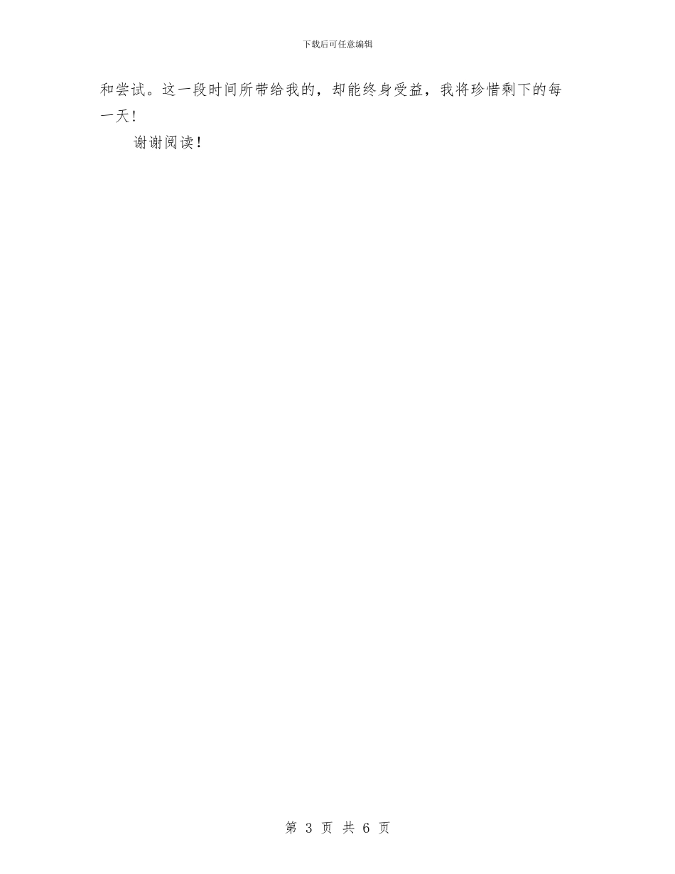 应届毕业生幼儿园实习报告与应届毕业生幼儿园见习报告格式汇编_第3页