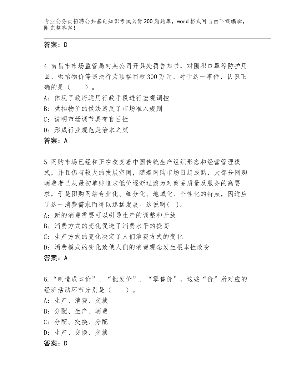 2024年海南省定安县公务员招聘公共基础知识考试必背200题通关秘籍题库及答案【各地真题】_第2页