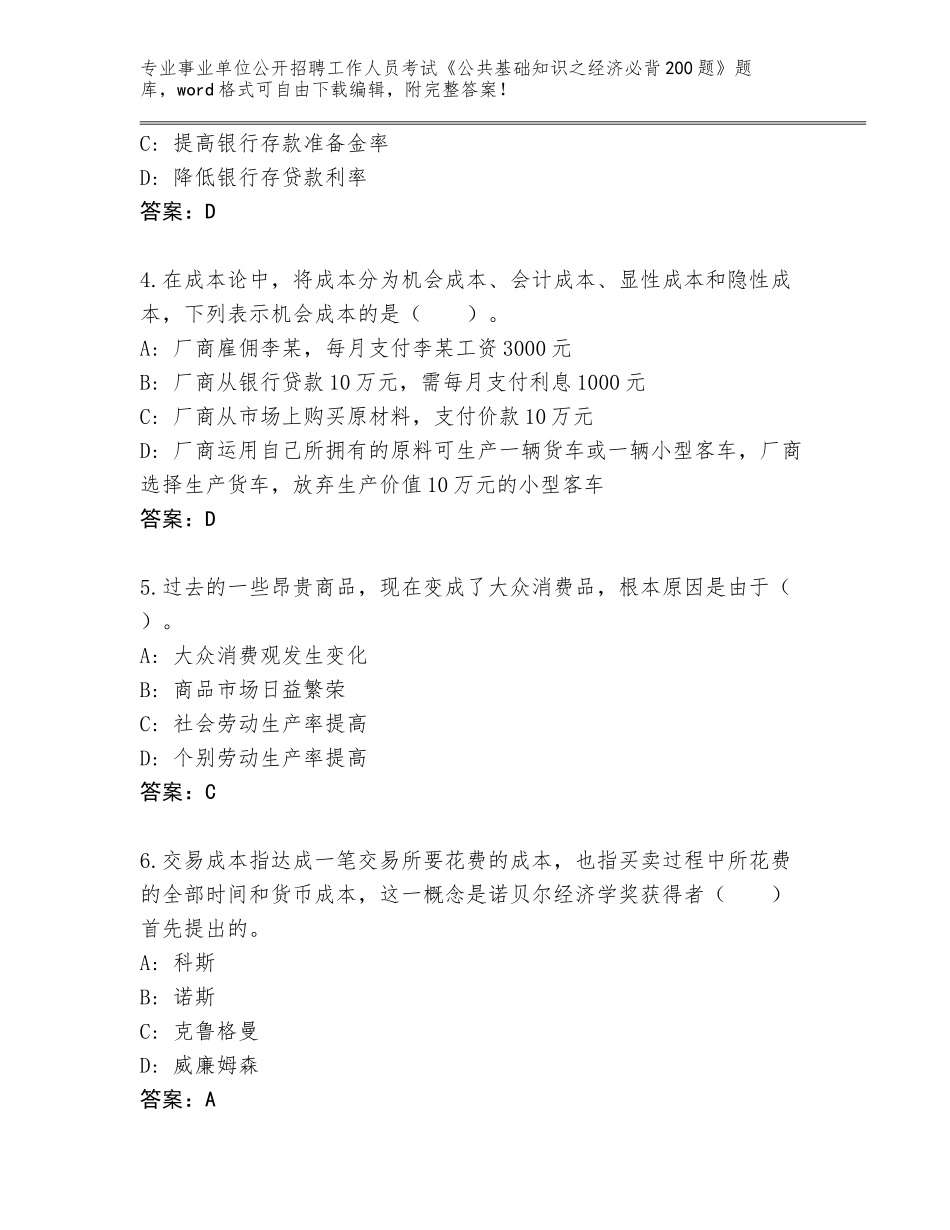 2024年河南省瀍河回族区事业单位公开招聘工作人员考试《公共基础知识之经济必背200题》真题附参考答案（预热题）_第2页