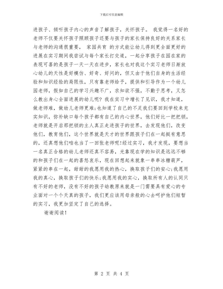 应届生幼儿教师实习自我鉴定与应聘幼儿园教师自荐信汇编_第2页