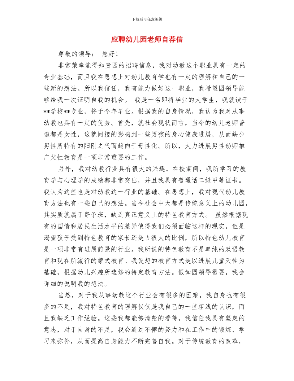 应届生幼儿教师实习自我鉴定与应聘幼儿园教师自荐信汇编_第3页