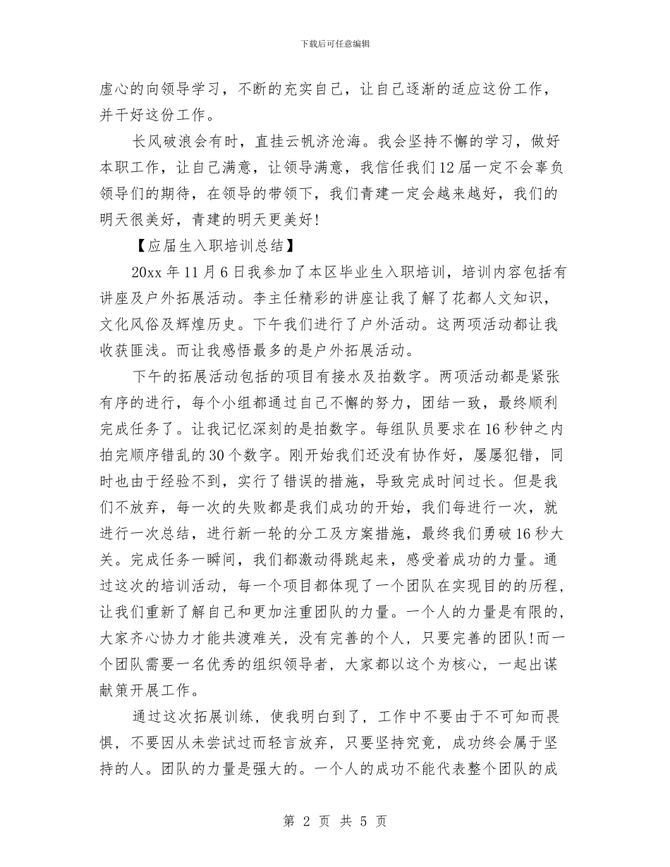 应届生入职培训总结与应急主管个人事迹材料汇编_第2页