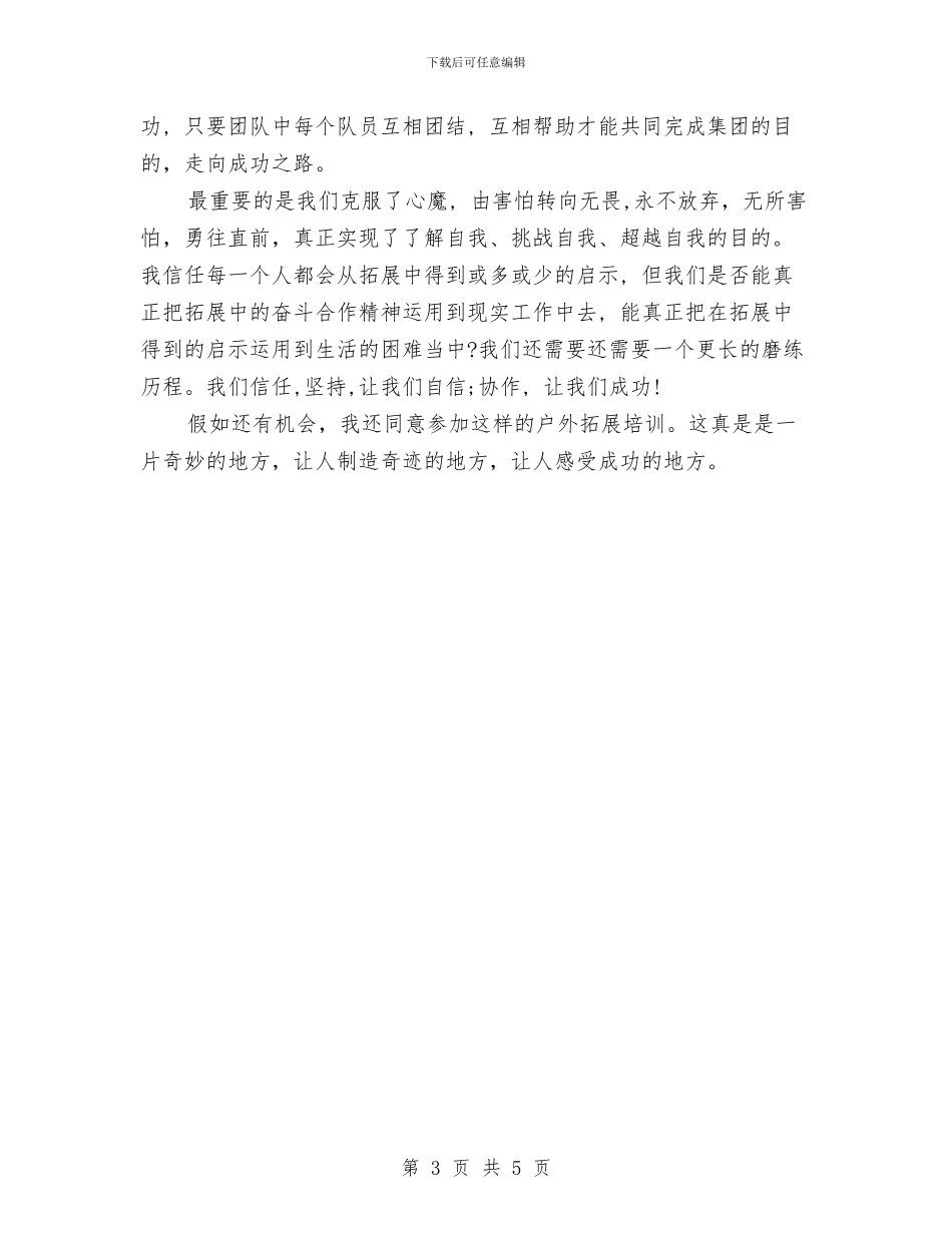 应届生入职培训总结与应急主管个人事迹材料汇编_第3页