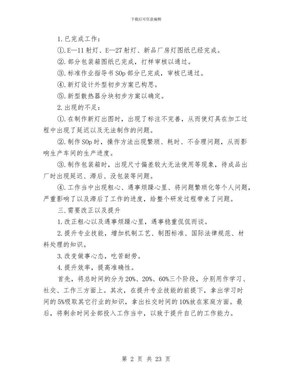 应届生设计员上半年的工作总结与应急办2024工作总结及2024工作计划汇编_第2页