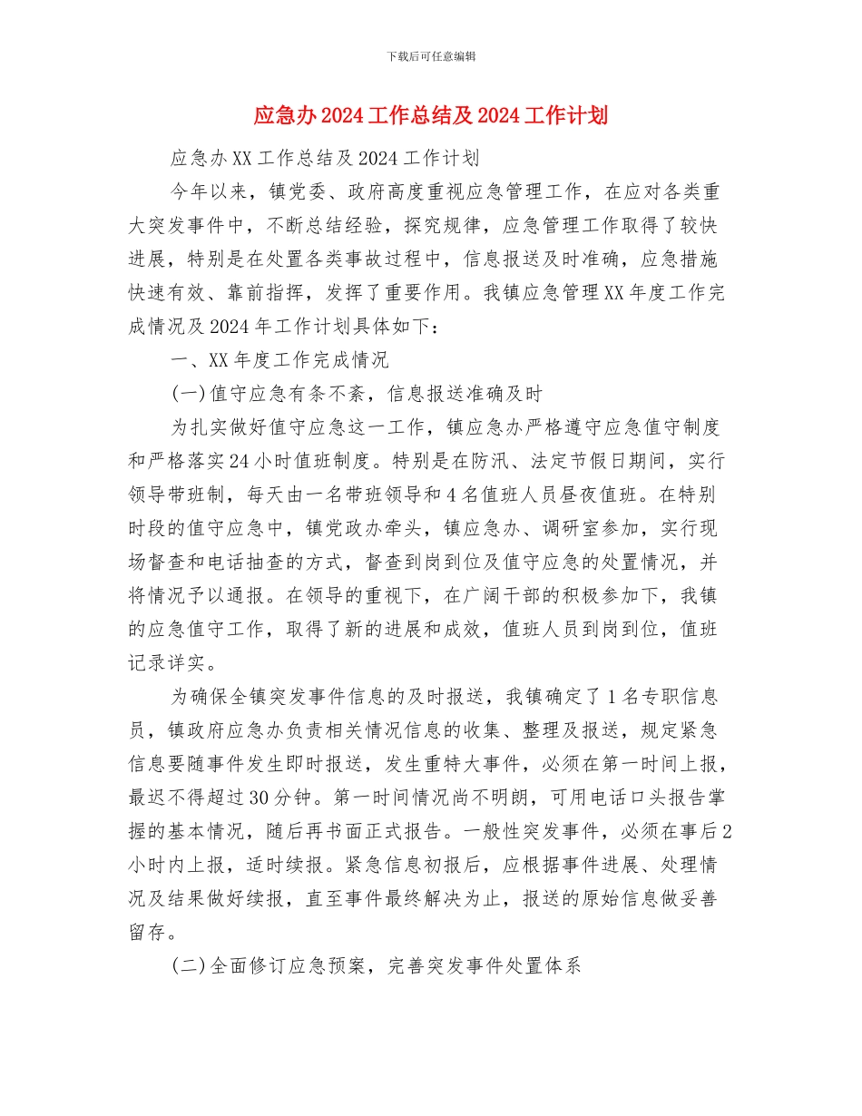 应届生设计员上半年的工作总结与应急办2024工作总结及2024工作计划汇编_第3页