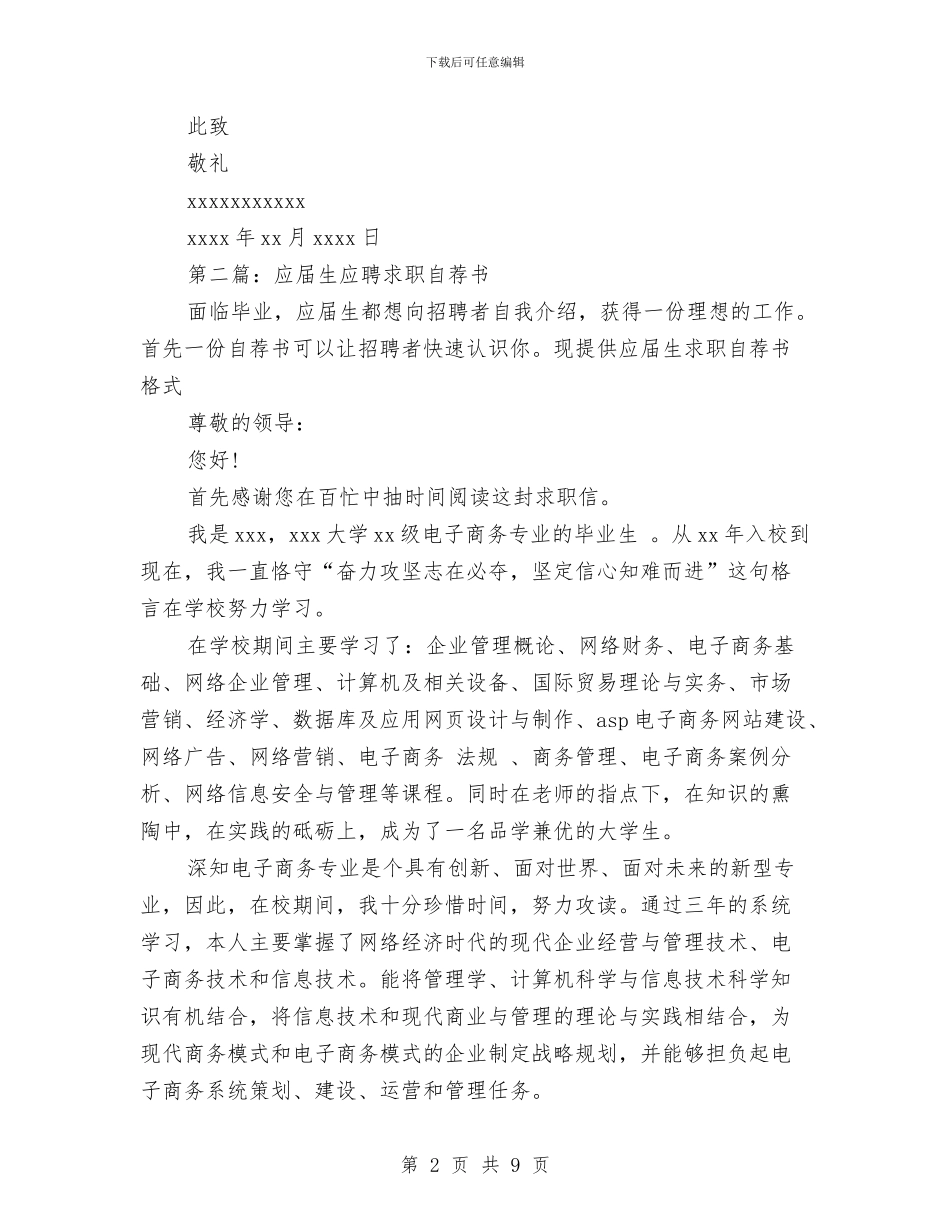 应届生幼儿教师求职自荐书与应聘幼儿教师演讲稿范文汇编_第2页