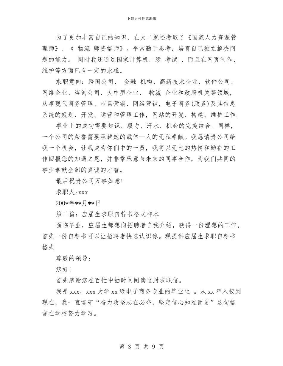 应届生幼儿教师求职自荐书与应聘幼儿教师演讲稿范文汇编_第3页