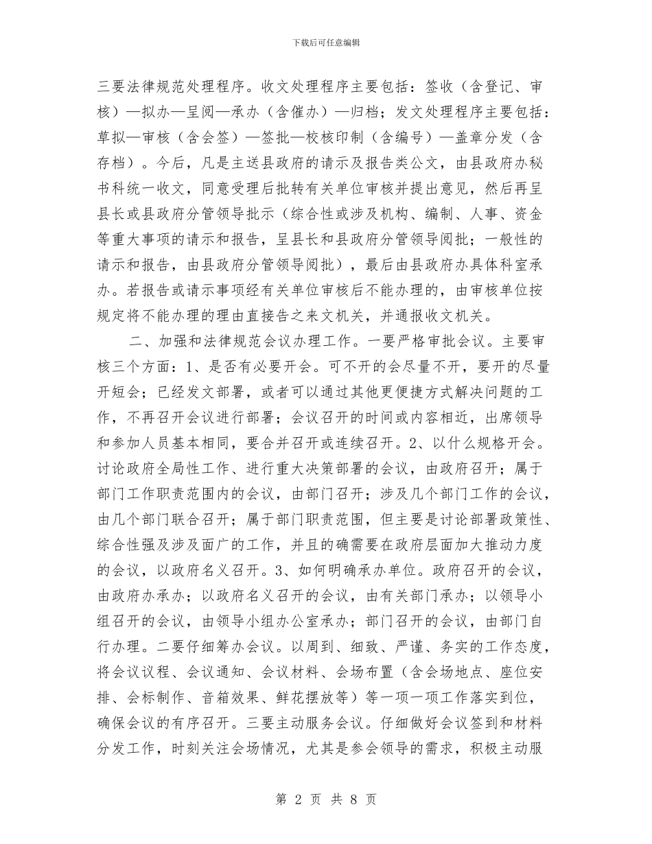 应急办建设和管理意见与应急救援管理工作总结汇编_第2页