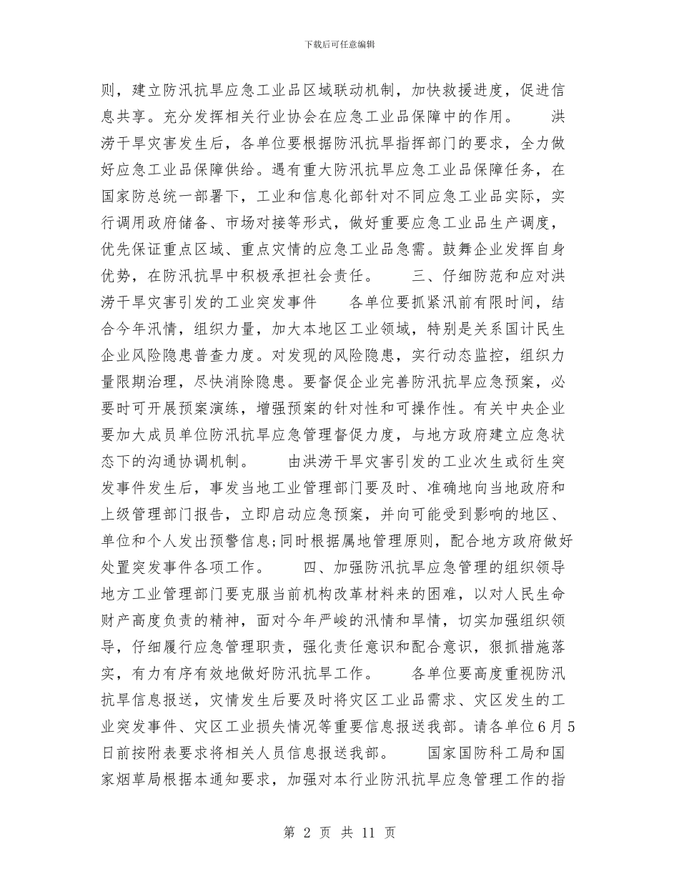 应急工作方案3篇与应急救援一周工作计划汇编_第2页