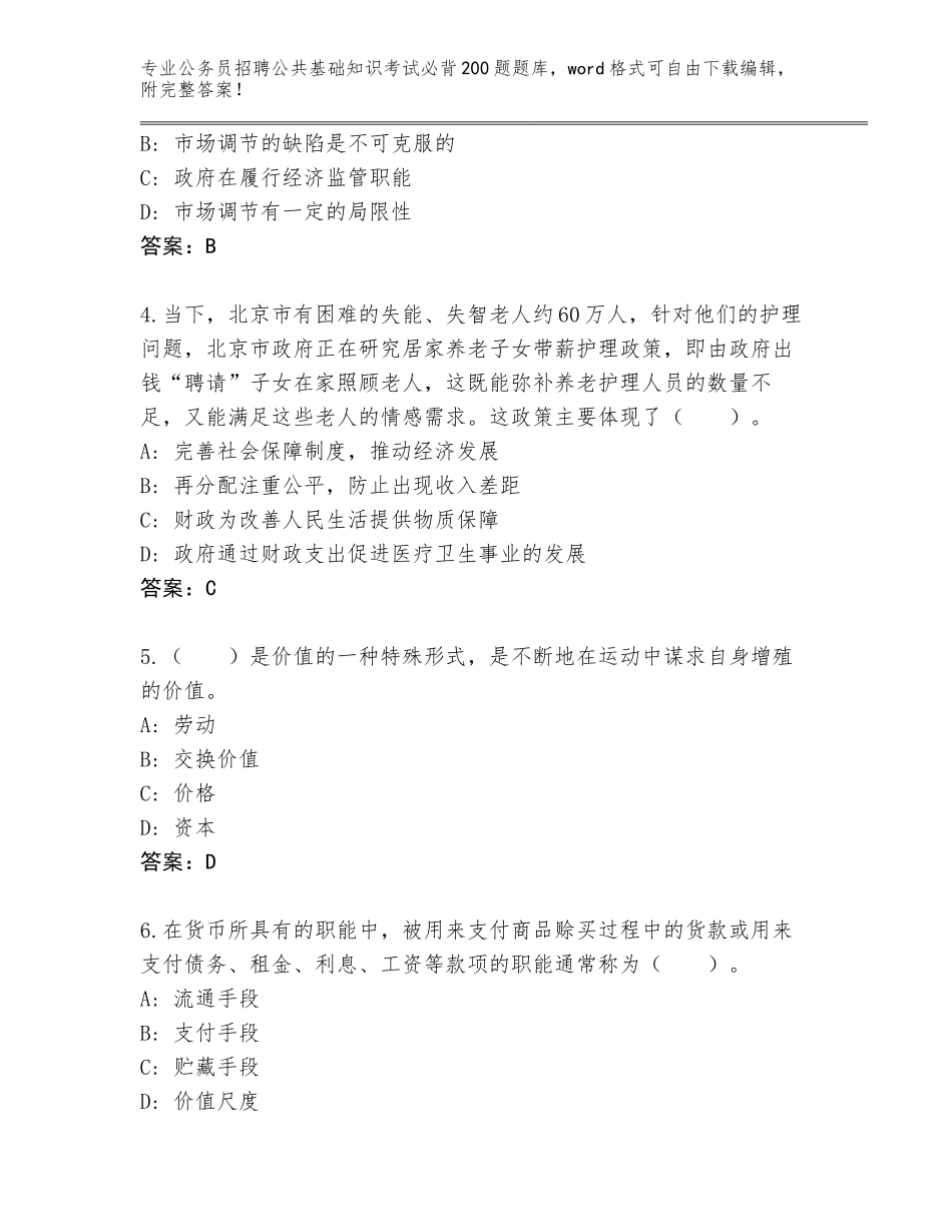 2024年湖北省梁子湖区公务员招聘公共基础知识考试必背200题通关秘籍题库（完整版）_第2页