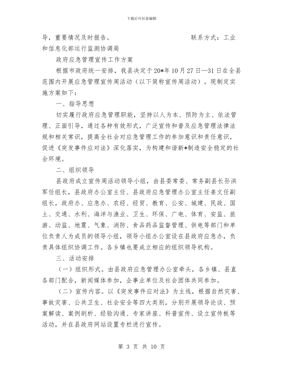 应急工作方案3篇与应急演练领导讲话例文汇编_第3页