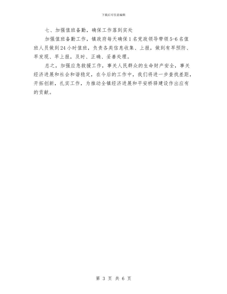 应急救援工作总结与应急管理自查工作总结汇编_第3页