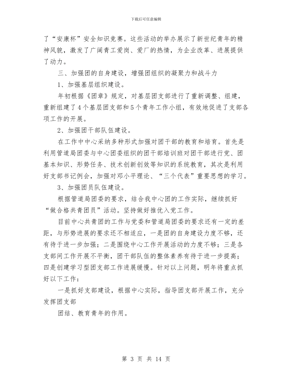 应急抢险中心团委工作总结与应急救援管理工作总结汇编_第3页