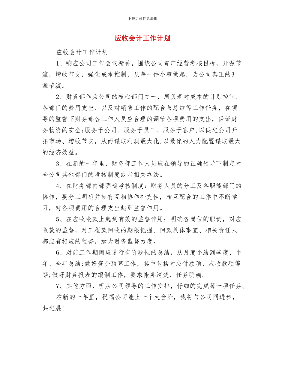 应急救援演练工作计划与应收会计工作计划汇编_第2页