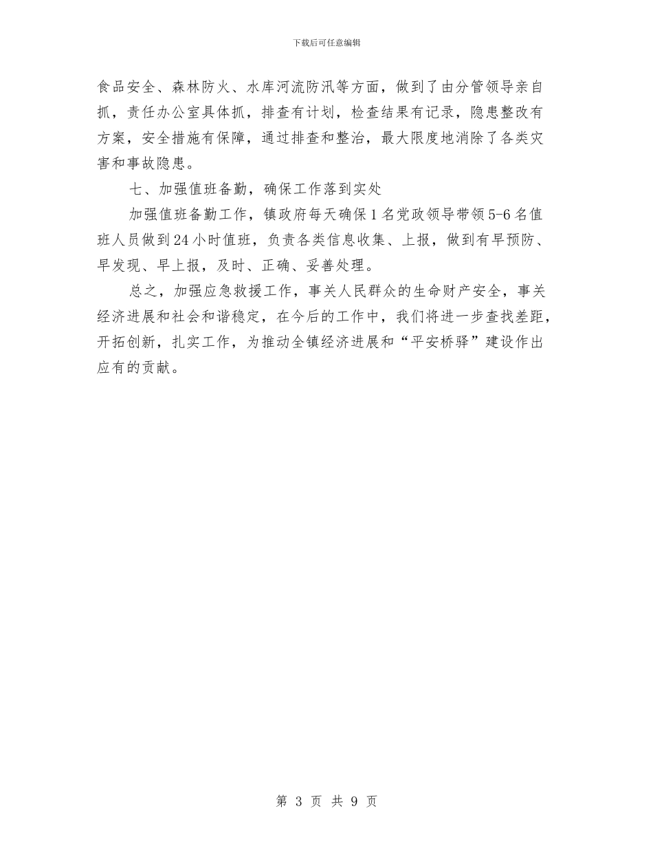 应急救援管理工作总结与应急疏散演练活动总结3篇汇编_第3页