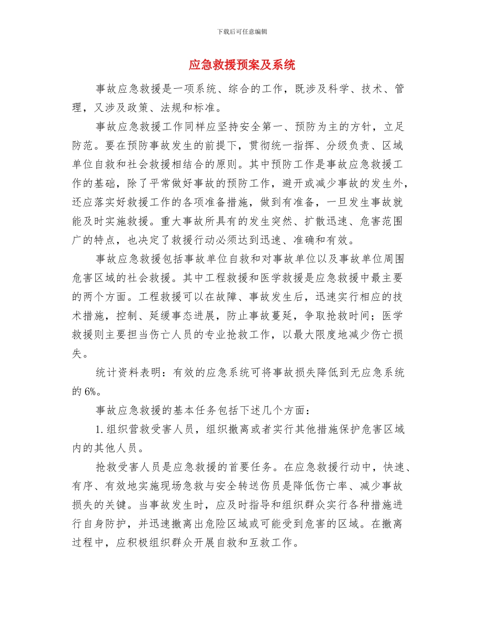 应急救援车辆运输安全及道路保洁措施与应急救援预案及系统汇编_第2页