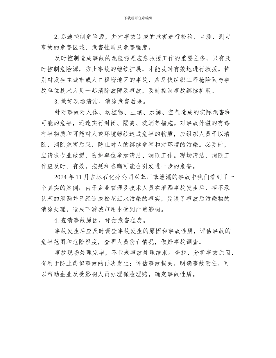 应急救援车辆运输安全及道路保洁措施与应急救援预案及系统汇编_第3页