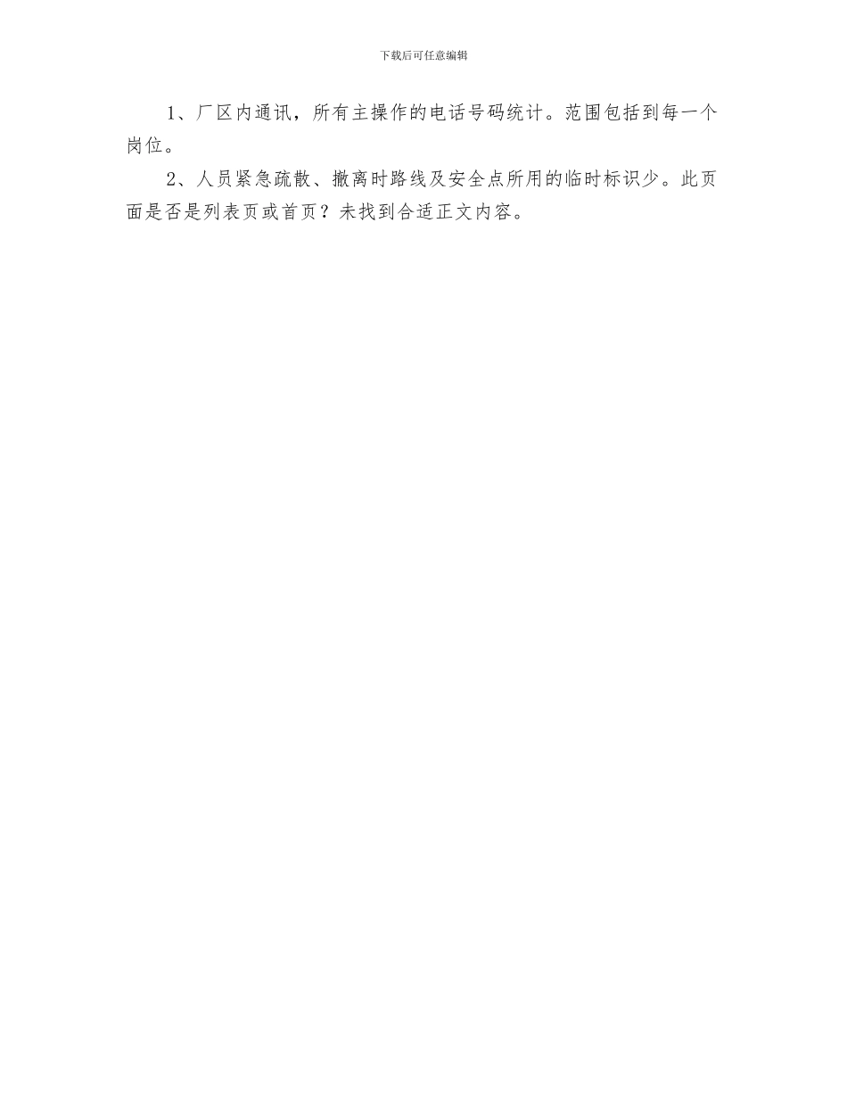 应急救援车辆运输安全及道路保洁措施与应急救援预案演练评价报告记录汇编_第3页