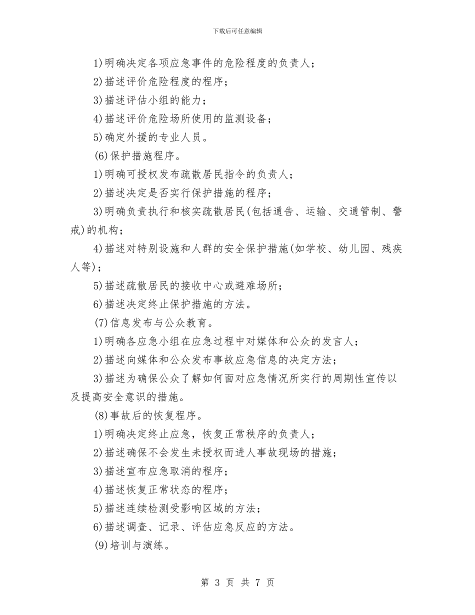 应急救援预案的类型及基本要素与应急救援预案管理制度汇编_第3页