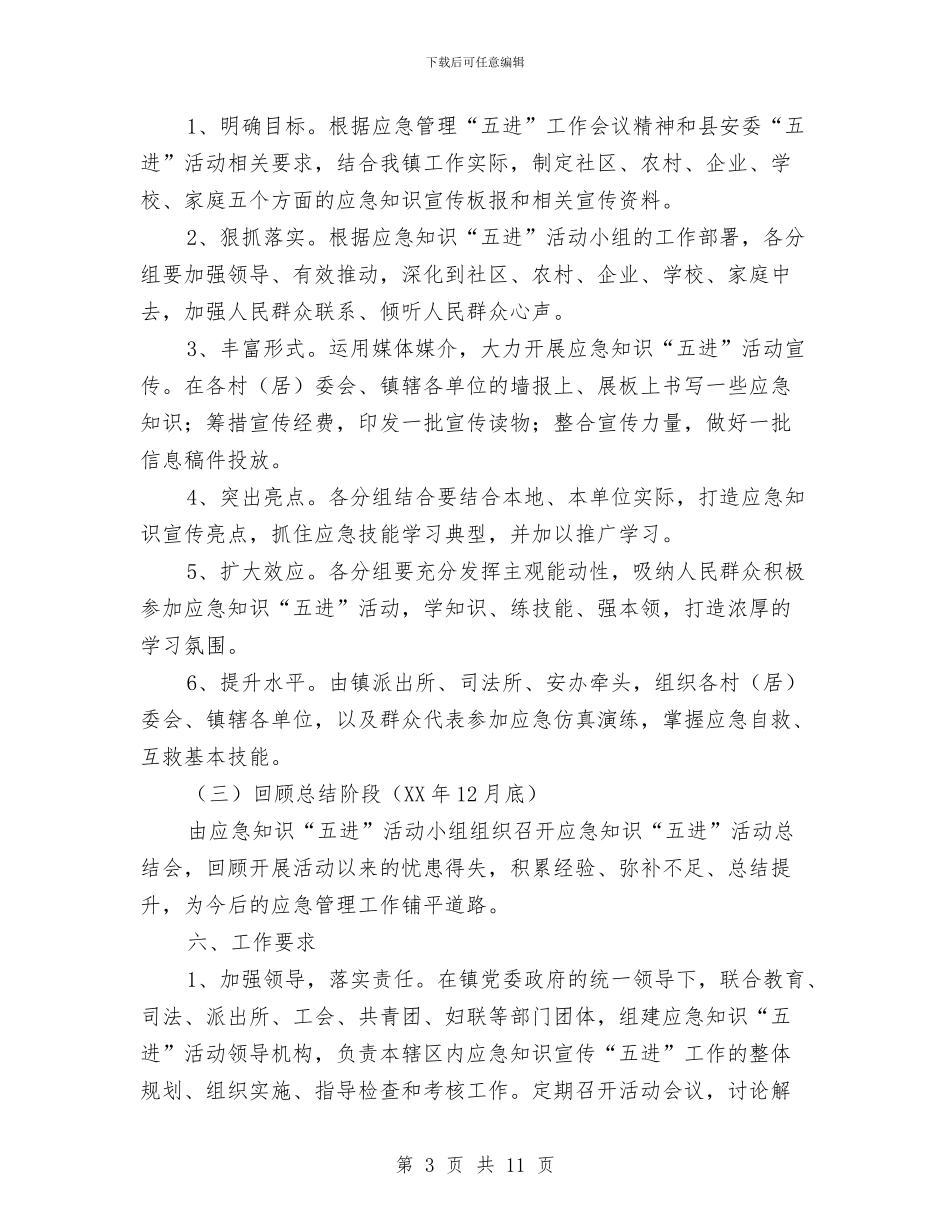 应急知识五进活动实施方案与应急突发环境事件方案汇编_第3页