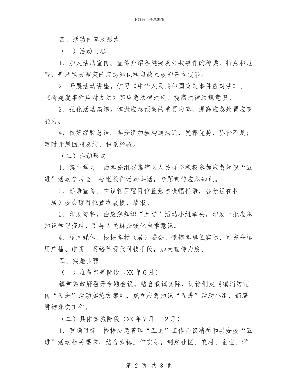 应急知识五进活动实施方案与应急预案体系建设典型经验材料汇编_第2页