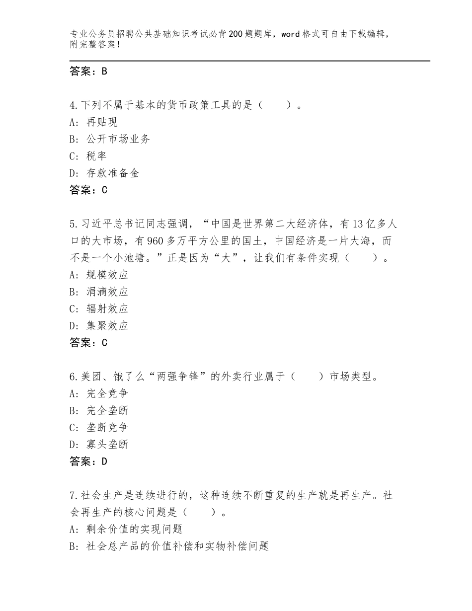 2024年河南省商城县公务员招聘公共基础知识考试必背200题附答案_第2页