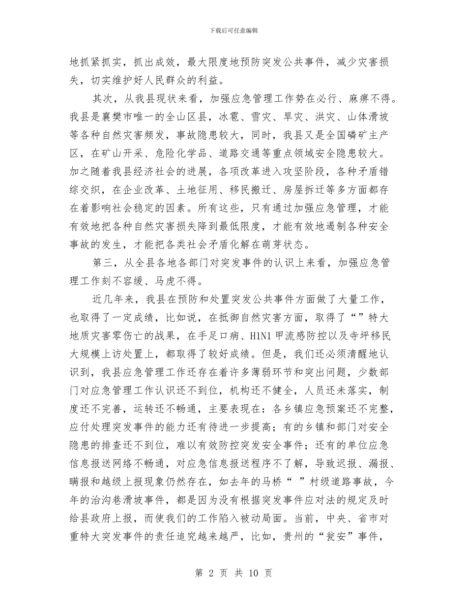 应急管理大会领导讲话与应用系统办公通知汇编_第2页