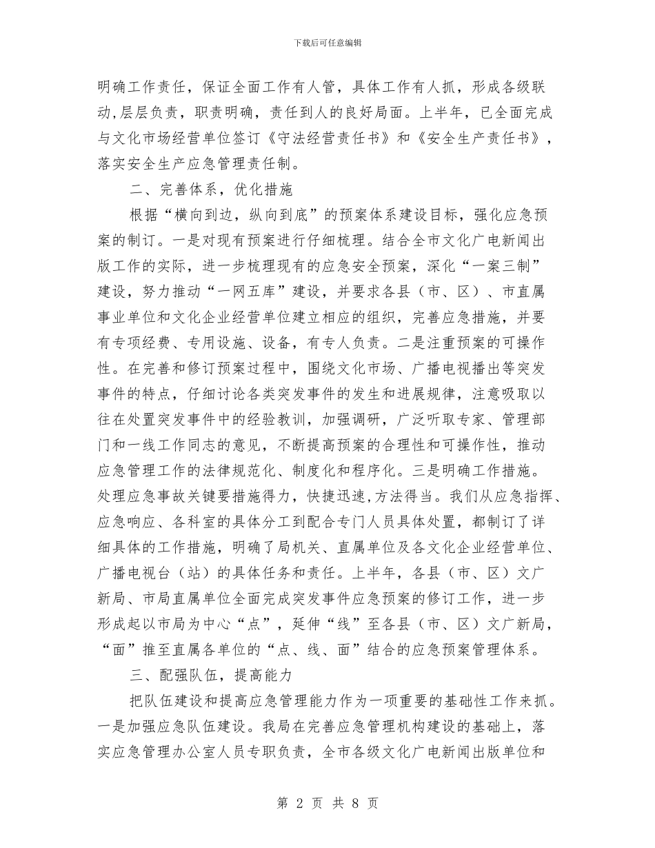 应急管理工作2024年终小结与应用文写作个人学习总结汇编_第2页