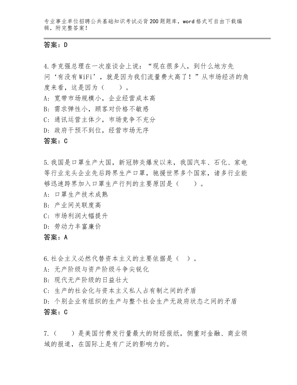 2024年贵州省玉屏侗族自治县事业单位招聘公共基础知识考试必背200题真题【】_第2页