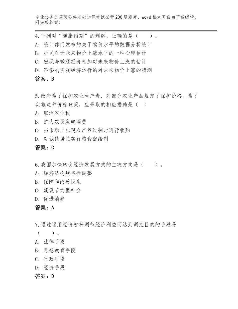 2024年河北省广平县公务员招聘公共基础知识考试必背200题王牌题库（考试直接用）_第2页