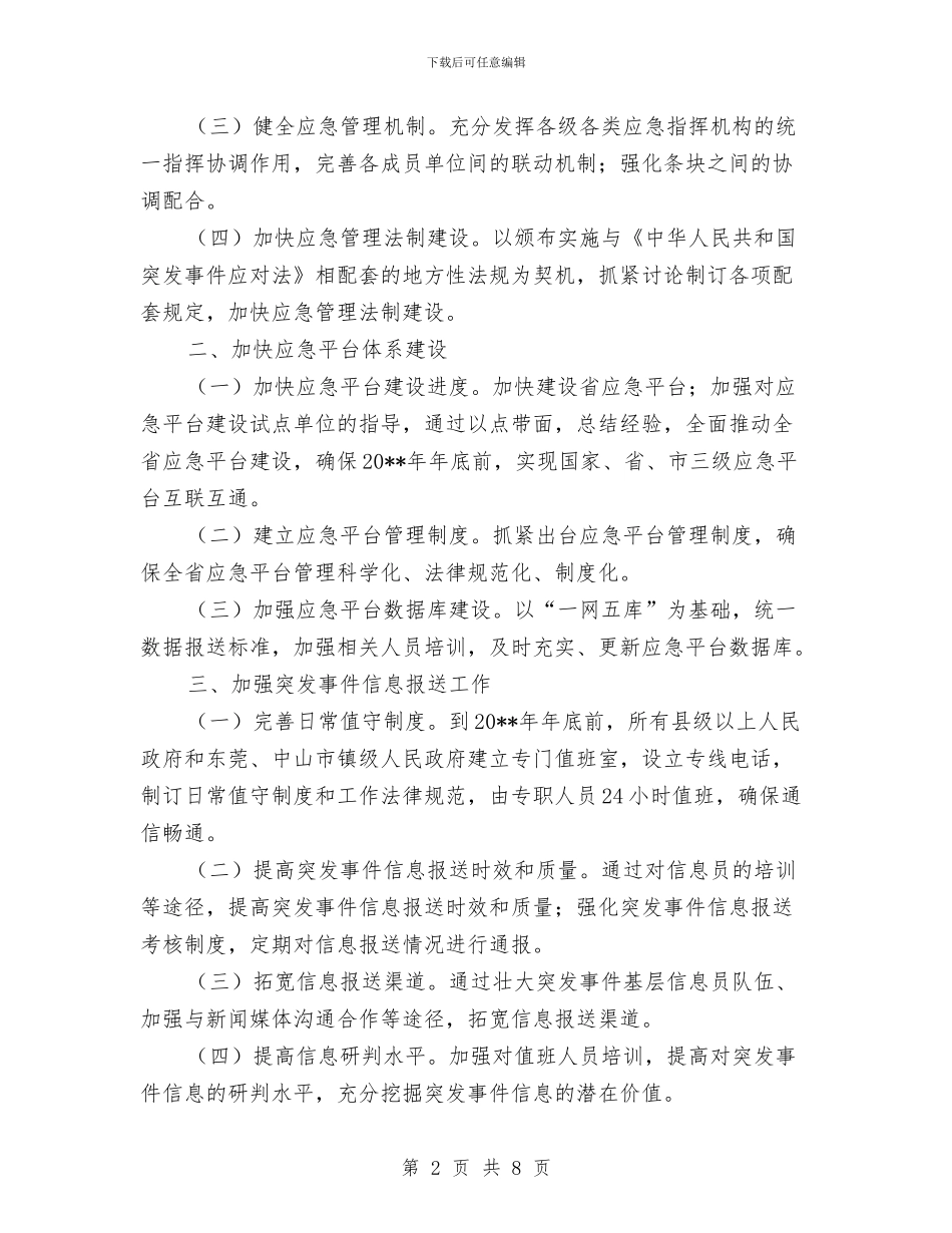应急管理工作计划与应急计划和急救程序汇编_第2页