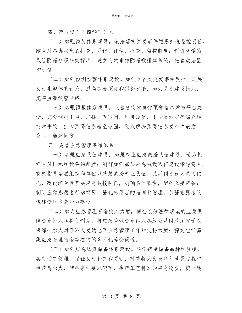 应急管理工作计划与应急计划和急救程序汇编_第3页