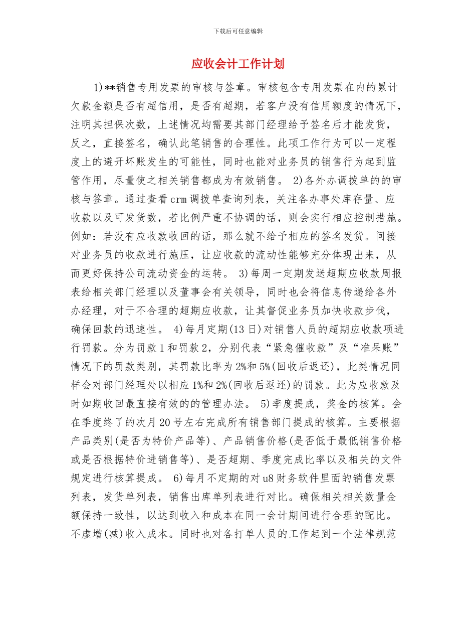 应急管理工作计划例文与应收会计工作计划汇编_第3页