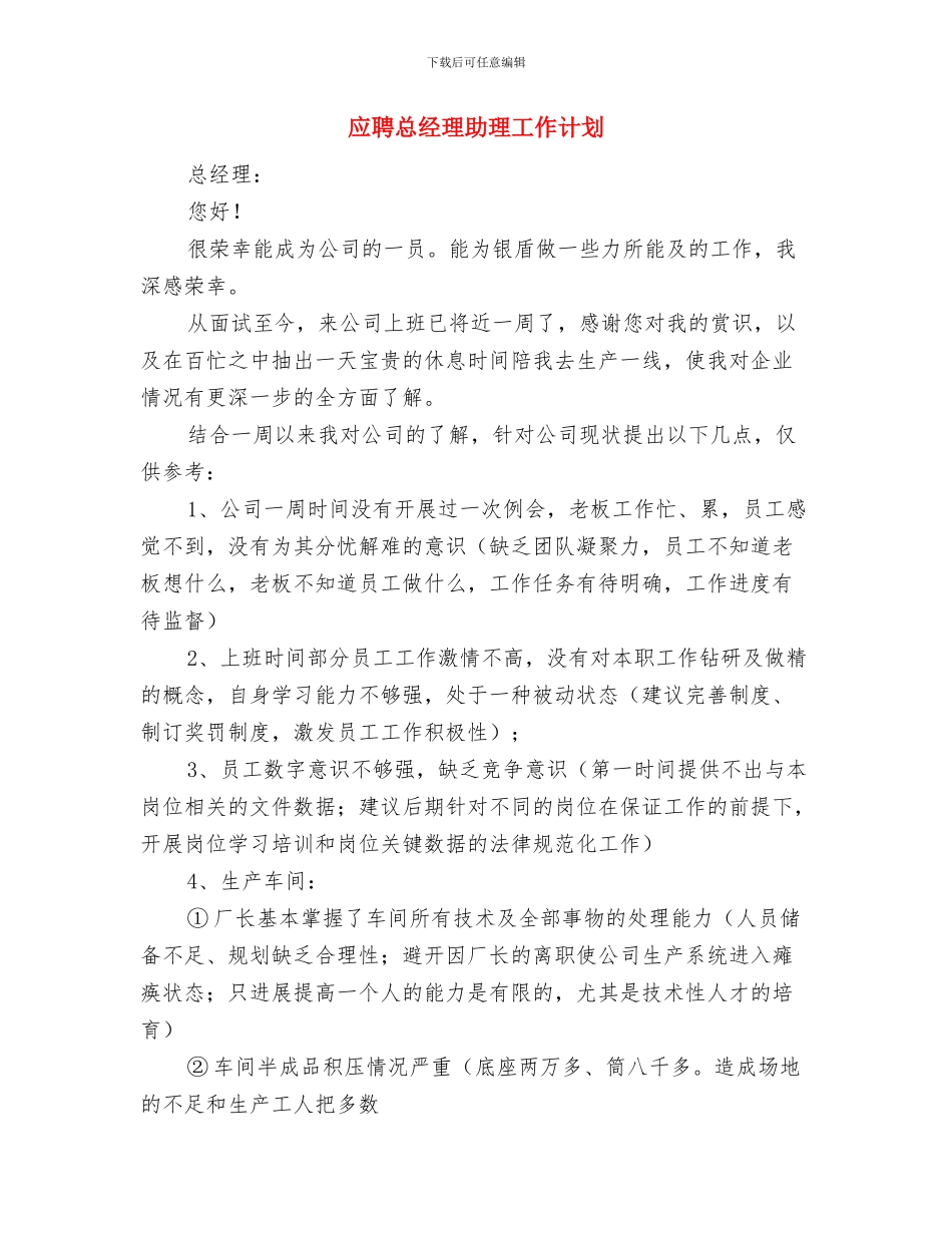 应急管理工作计划例文与应聘总经理助理工作计划汇编_第3页