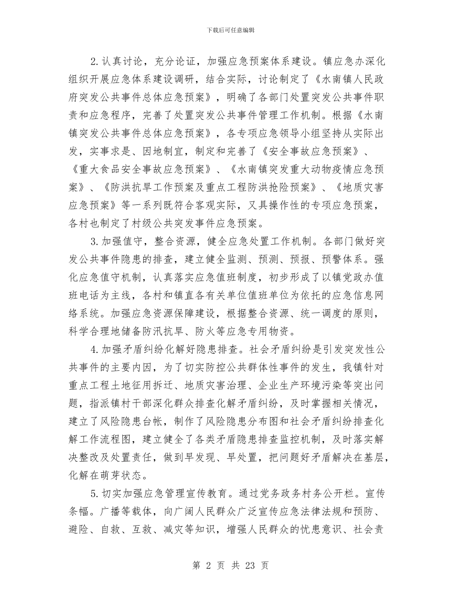 应急管理自查报告与应收会计工作总结汇编_第2页