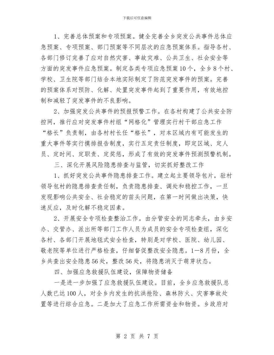 应急管理建设自查工作报告与应用文写作个人学习总结汇编_第2页