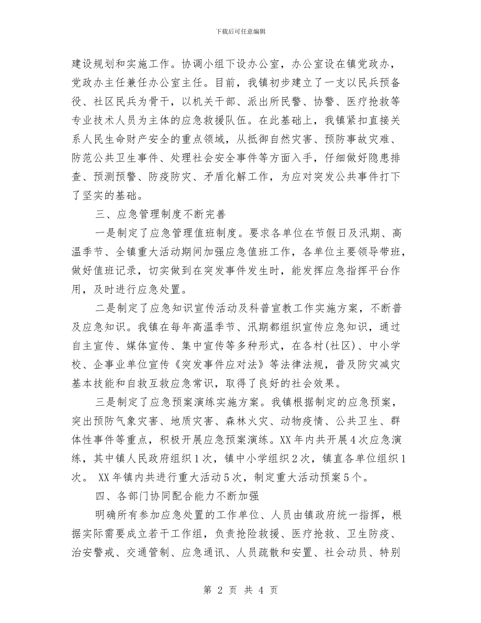 应急预案体系建设典型经验材料与应用电子技术专业自我鉴定范文汇编_第2页