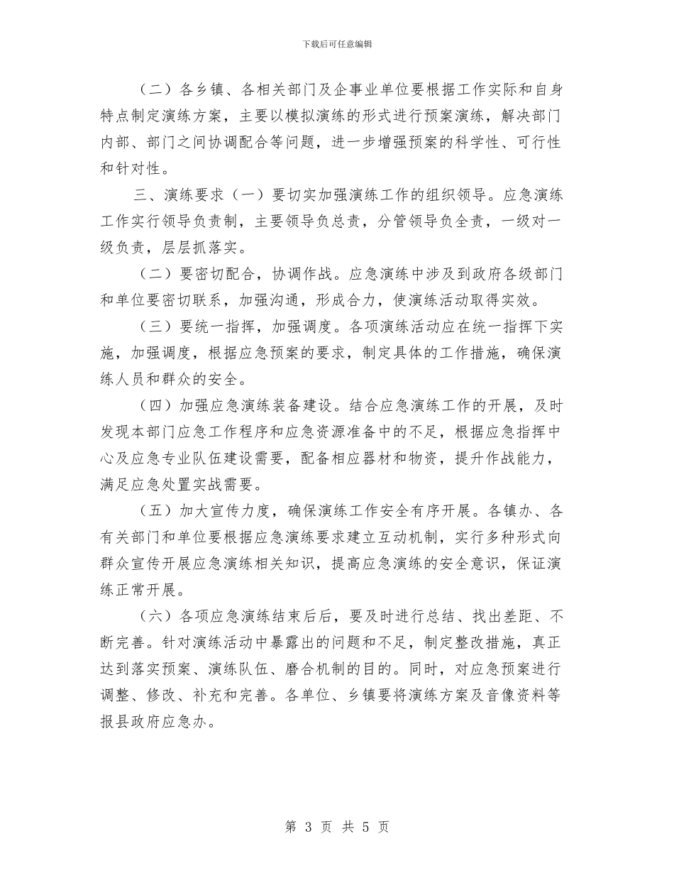 应急预案演练工作计划与应收会计工作计划汇编_第3页