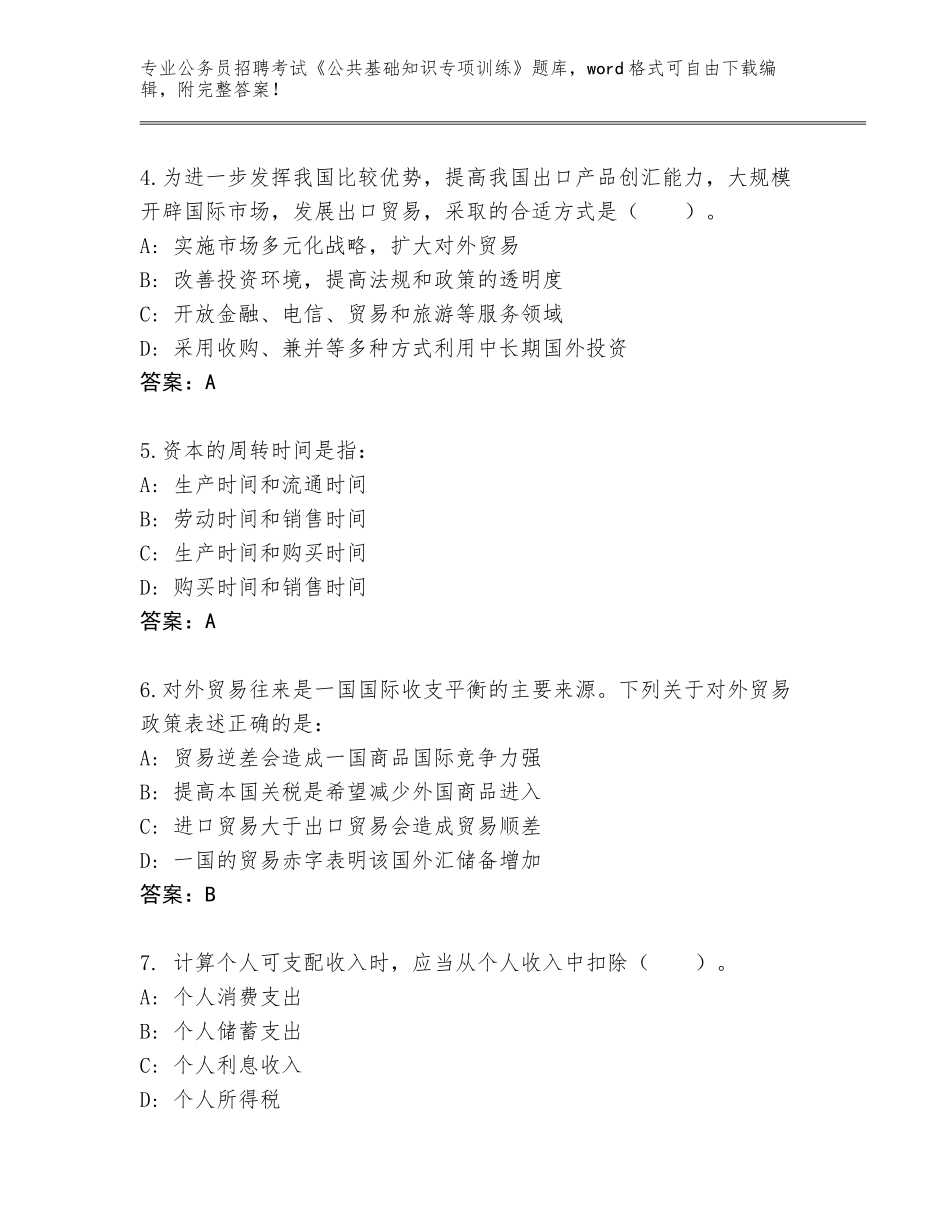 2024年贵州省平坝区公务员招聘考试《公共基础知识专项训练》通关秘籍题库附参考答案（基础题）_第2页