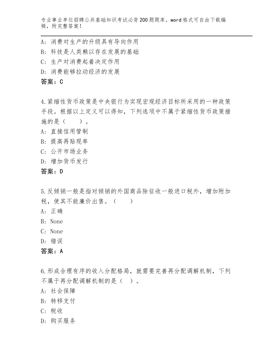 2024年贵州省威宁彝族回族苗族自治县事业单位招聘公共基础知识考试必背200题完整版（综合题）_第2页